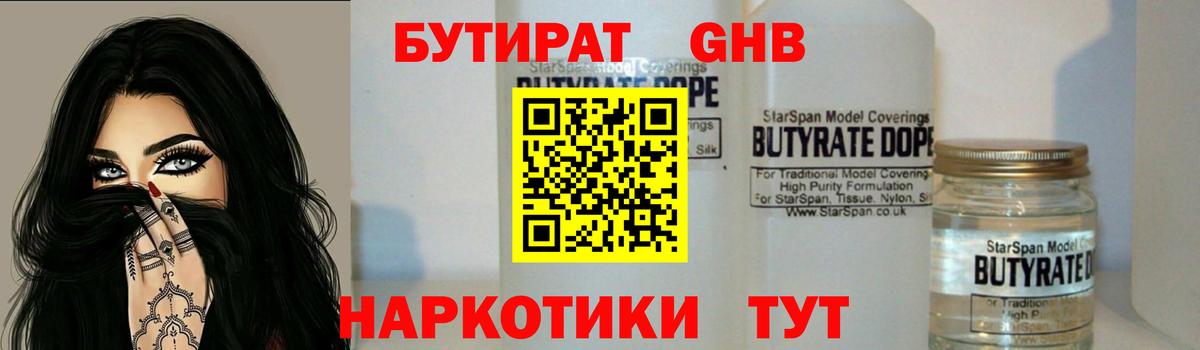 БУТИРАТ вода  Вход с VPN  Саянск 