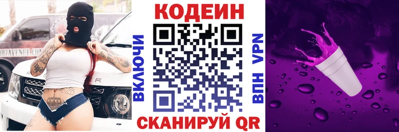 продажа наркотиков  Саянск  Codein напиток Lean (лин) 