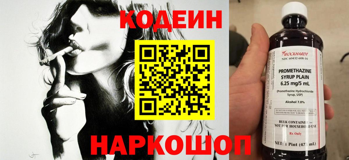 Кодеин напиток Lean (лин) Саянск