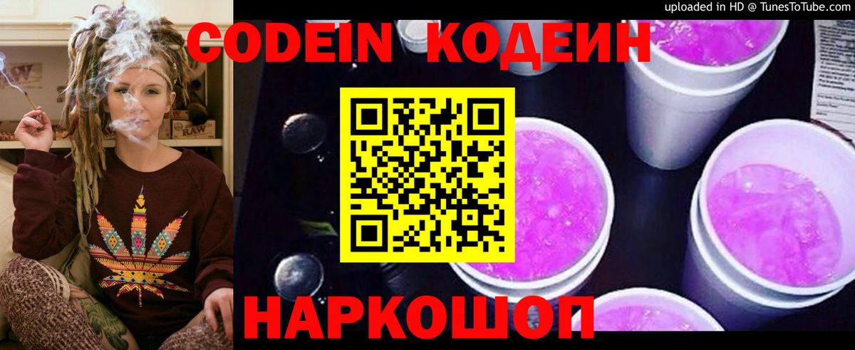 Саянск  Кодеиновый сироп Lean Purple Drank  Вход с VPN  Codein Purple Drank 