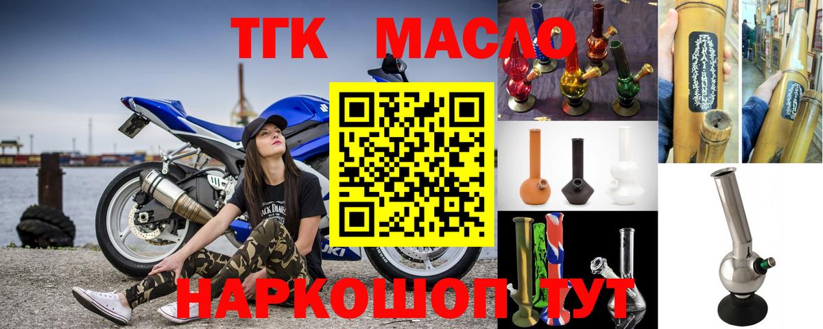 Дистиллят ТГК гашишное масло Саянск
