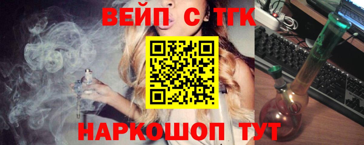 ТГК гашишное масло  Вход с VPN  ТГК вейп с тгк  Саянск 